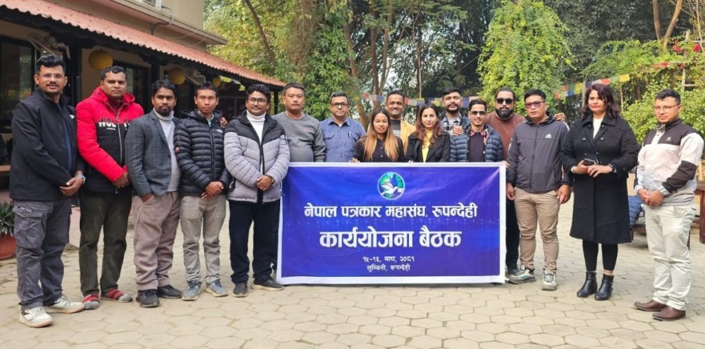 पत्रकार महासंघ रुपन्देही कार्ययोजना बैठक, लेखनवृत्ति कोष स्थापना देखी सुत्केरी भत्ता सम्म