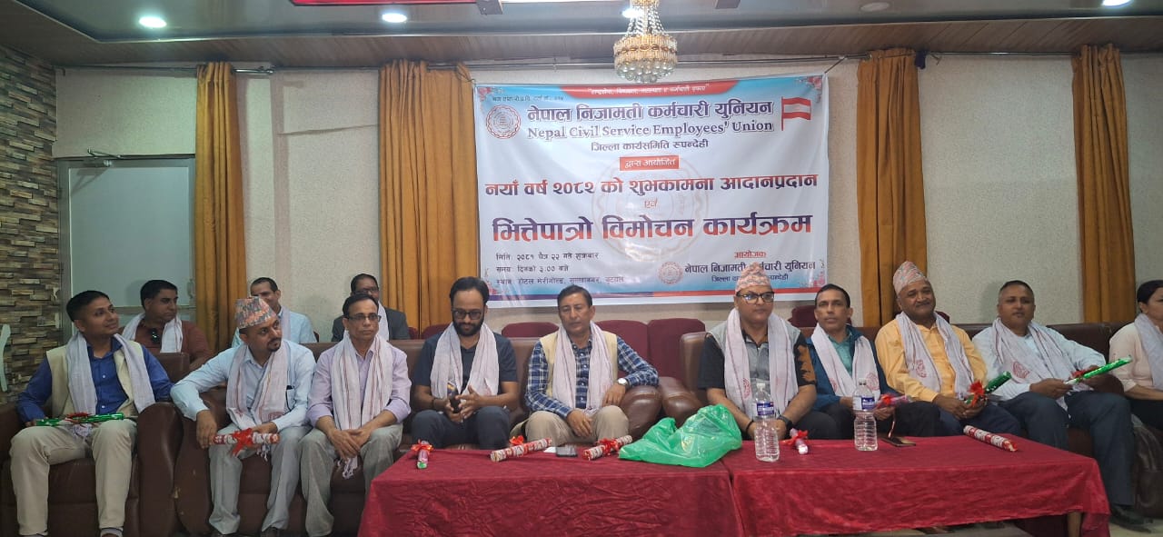 निजामती कर्मचारी युनियन रुपन्देहीद्वारा भित्तेपात्रो विमोचन
