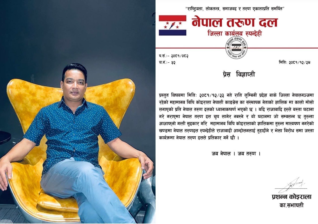 विपिको शालिकमा कालो मोसो लगाएको घटनाप्रती तरुणदल रुपन्देहीको भ्रत्सना