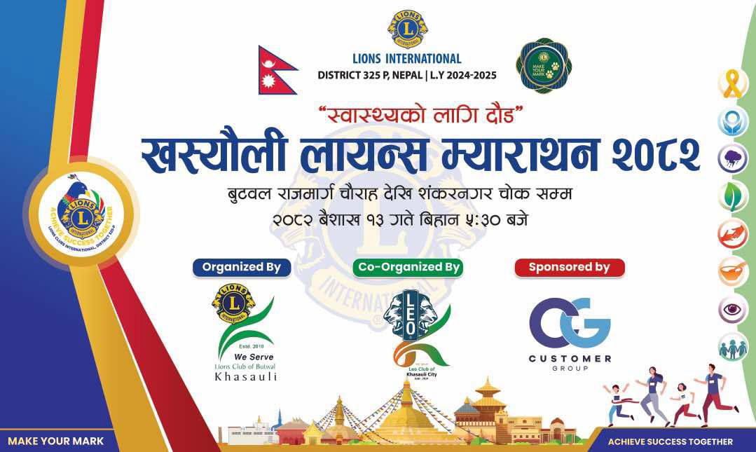 लायन्स क्लब अफ बुटवल खस्यौलीद्वारा म्याराथनको आयोजना