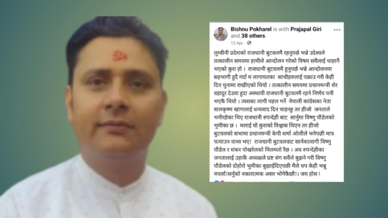 राजधानी सार्ने एमाले नेता पौडेलको दोहोरो चरित्र उदाङ्ग भयो : नेता पोख्रेल