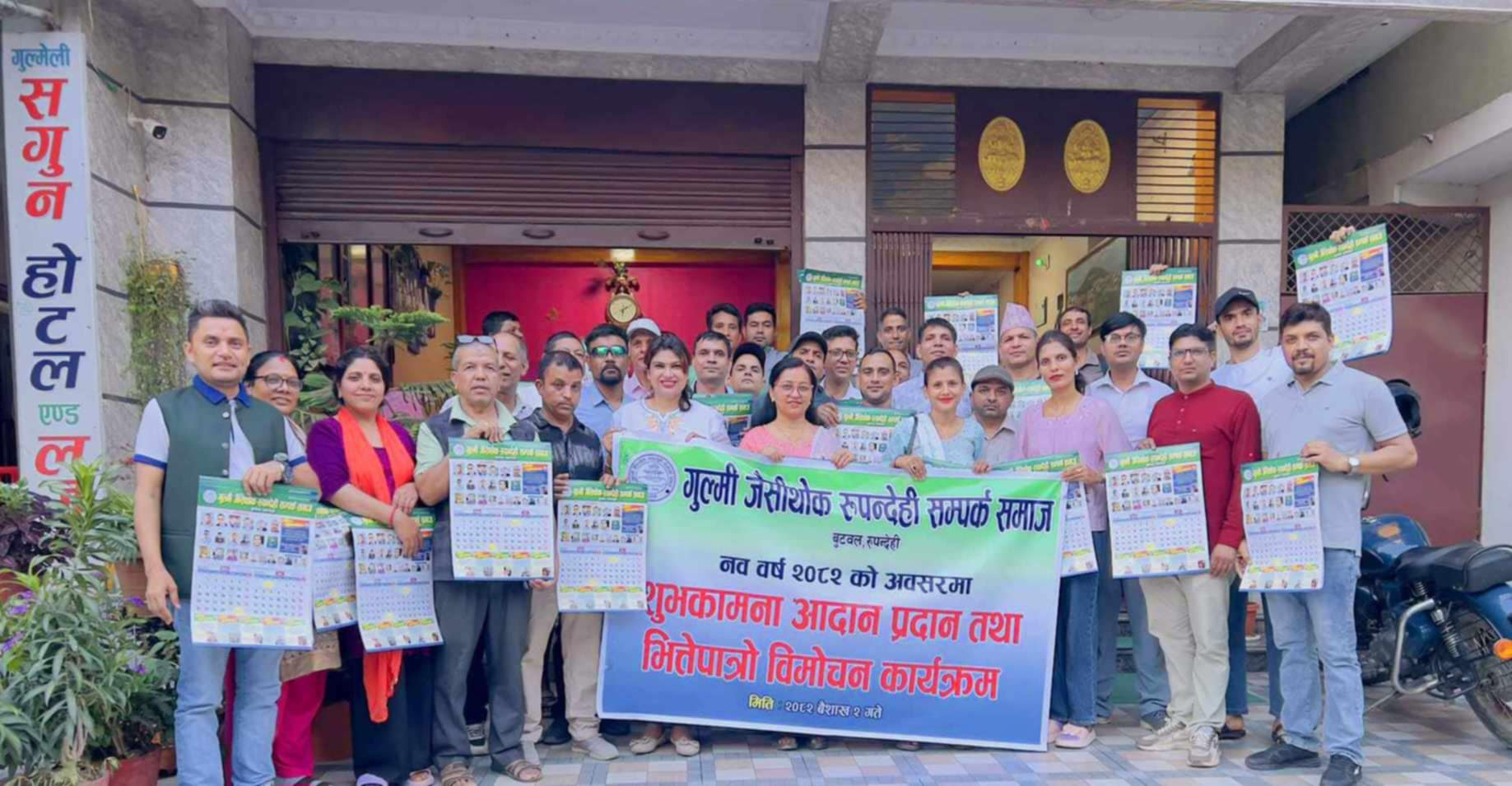 जैसिथोक – रुपन्देही सम्पर्क समाजद्वारा शुभकामना आदानप्रदान तथा भित्तेपात्रो विमोचन