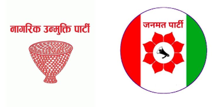 नागरिक उन्मुक्ति र जनमत पार्टीबीचको एकता अन्तिम चरणमा पुग्यो