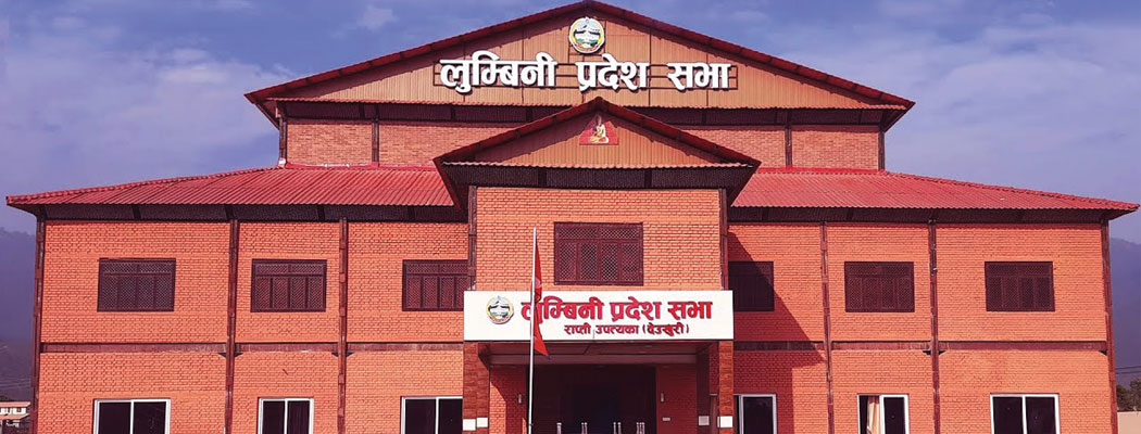 लुम्बिनी प्रदेशसभाको बजेट अधिवेशन आजदेखि सुरु हुँदै