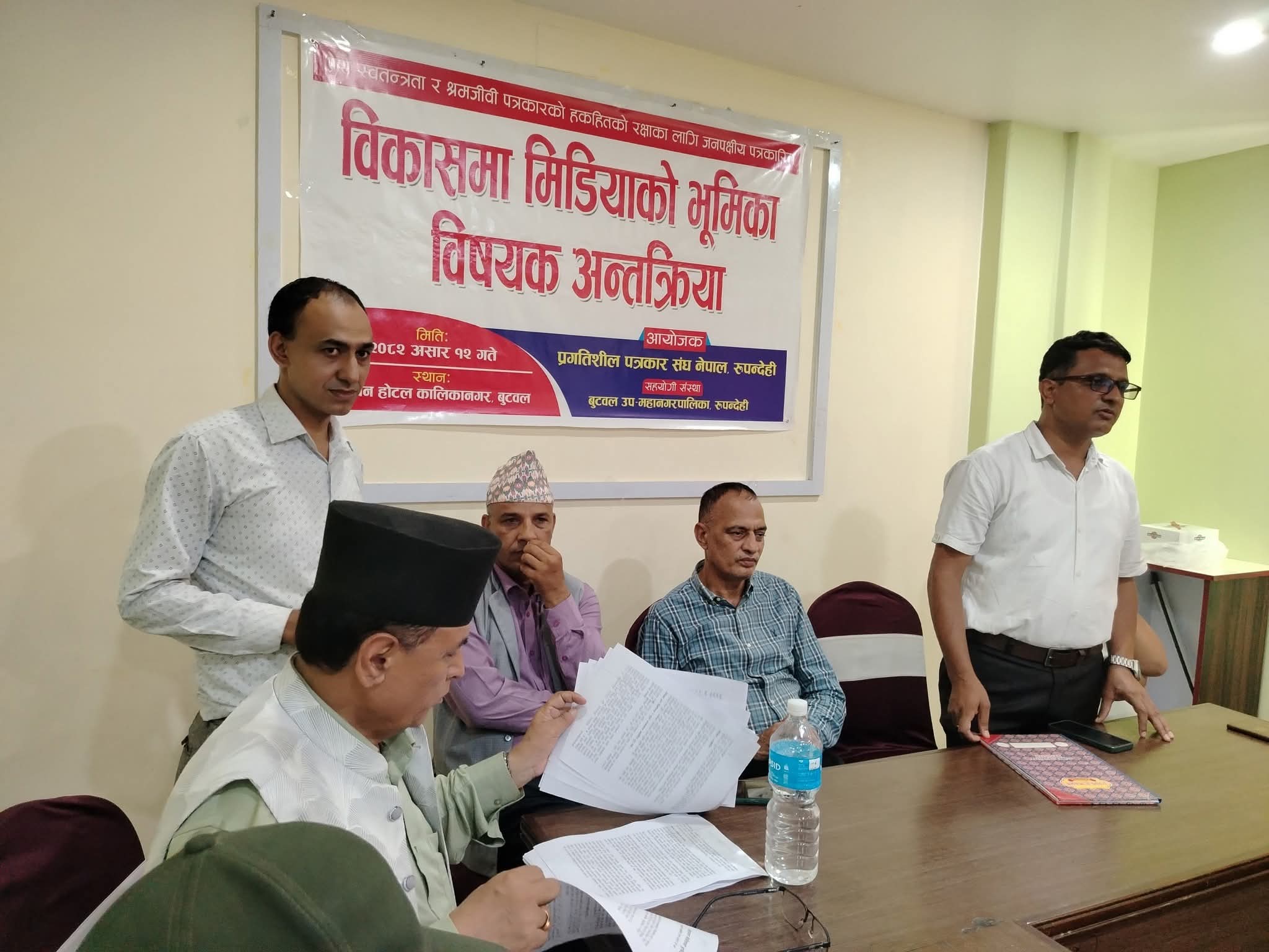 विकासमा मिडियाको योगदान र चुनौतीबारे बुटवलमा अन्तरक्रिया