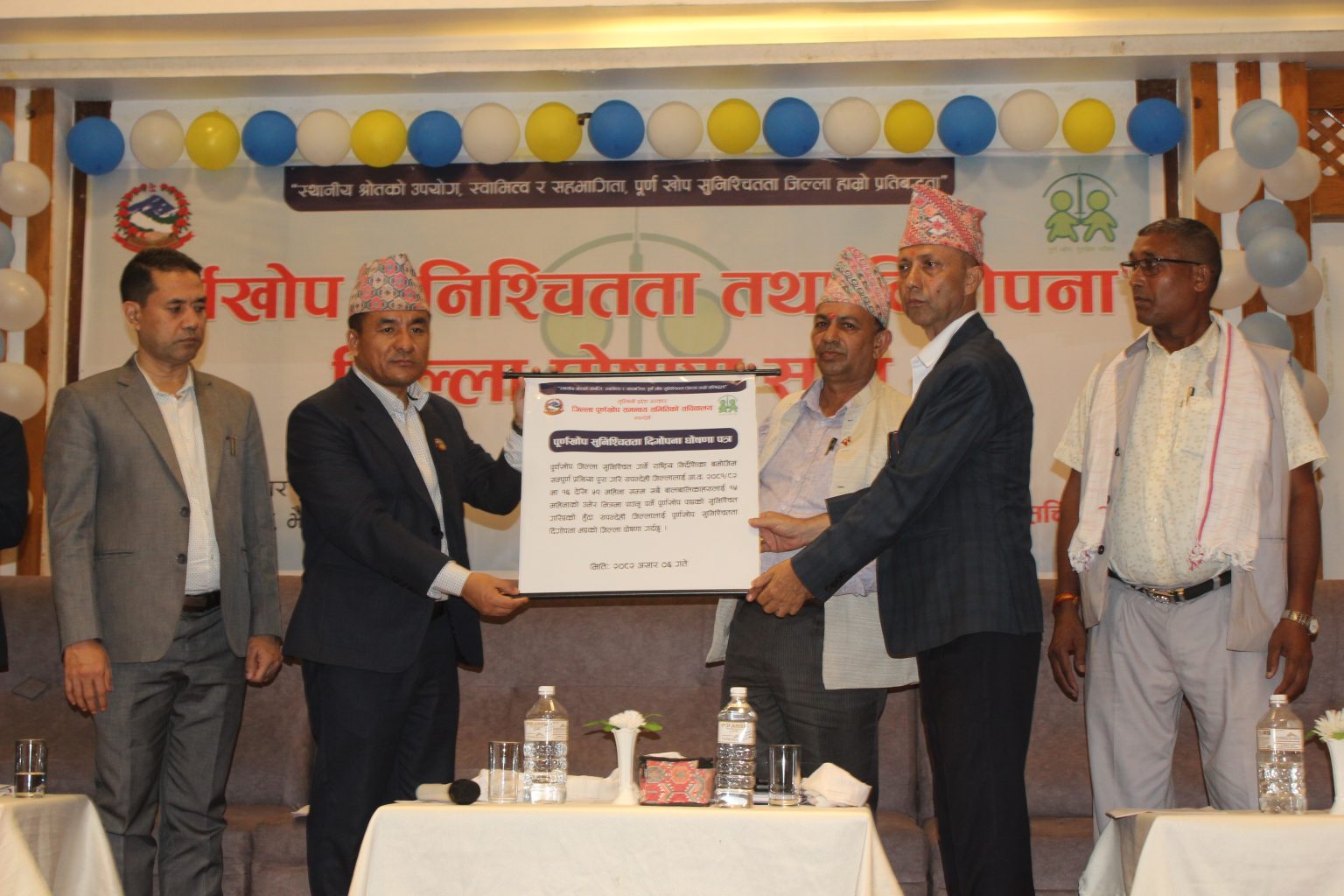 रुपन्देही ‘पूर्ण खोप सुनिश्चितता तथा दिगोपना’ घोषणा