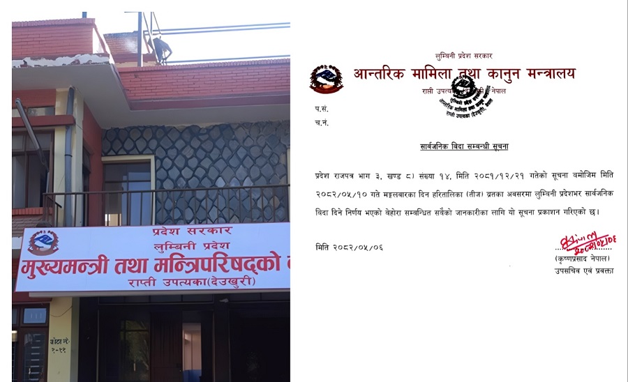लुम्बिनी प्रदेशमा भदौ १० गते (मङ्गलबार) सार्वजनिक बिदा
