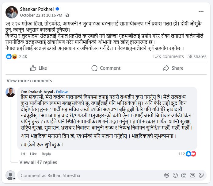शंकर पोखरेलको स्ट्याटसमा गृहमन्त्रीको कमेन्टः ‘तथ्यहीन कुरा नगर्नुस्’