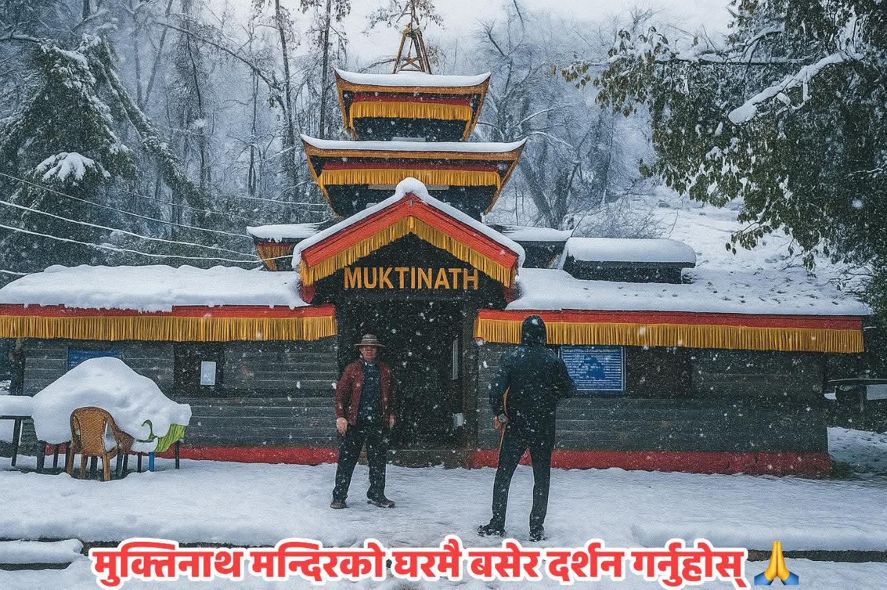 मुक्तिनाथको दर्शन गर्दै हेर्नुहोस् आज कार्तिक १५ गते शनिबारको राशिफल