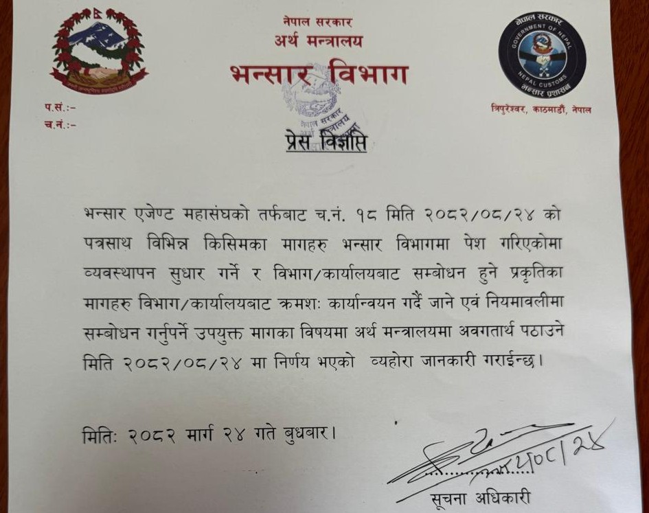 देशभरका भन्सार कार्यालय सञ्चालनमा