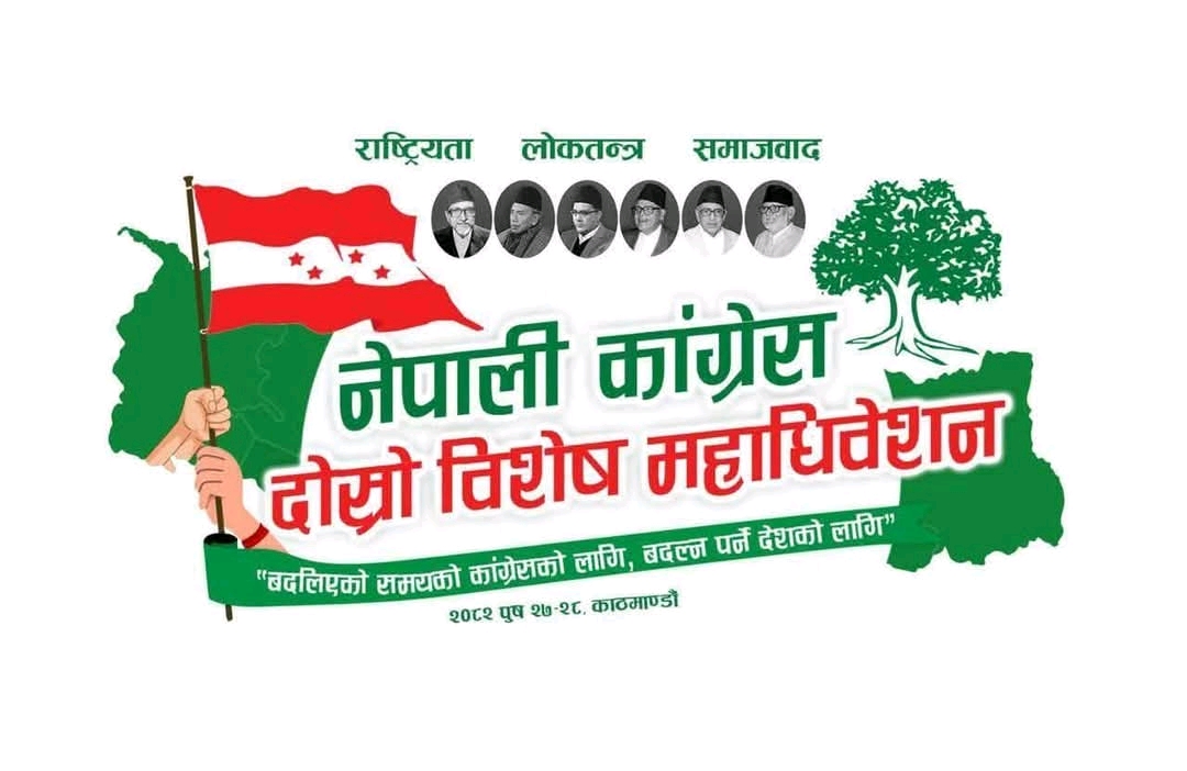 कांग्रेसको विशेष महाधिवेशन उद्घाटन आज दिउँसो १ बजे, नाम दर्ता बिहान ८ बजेदेखि