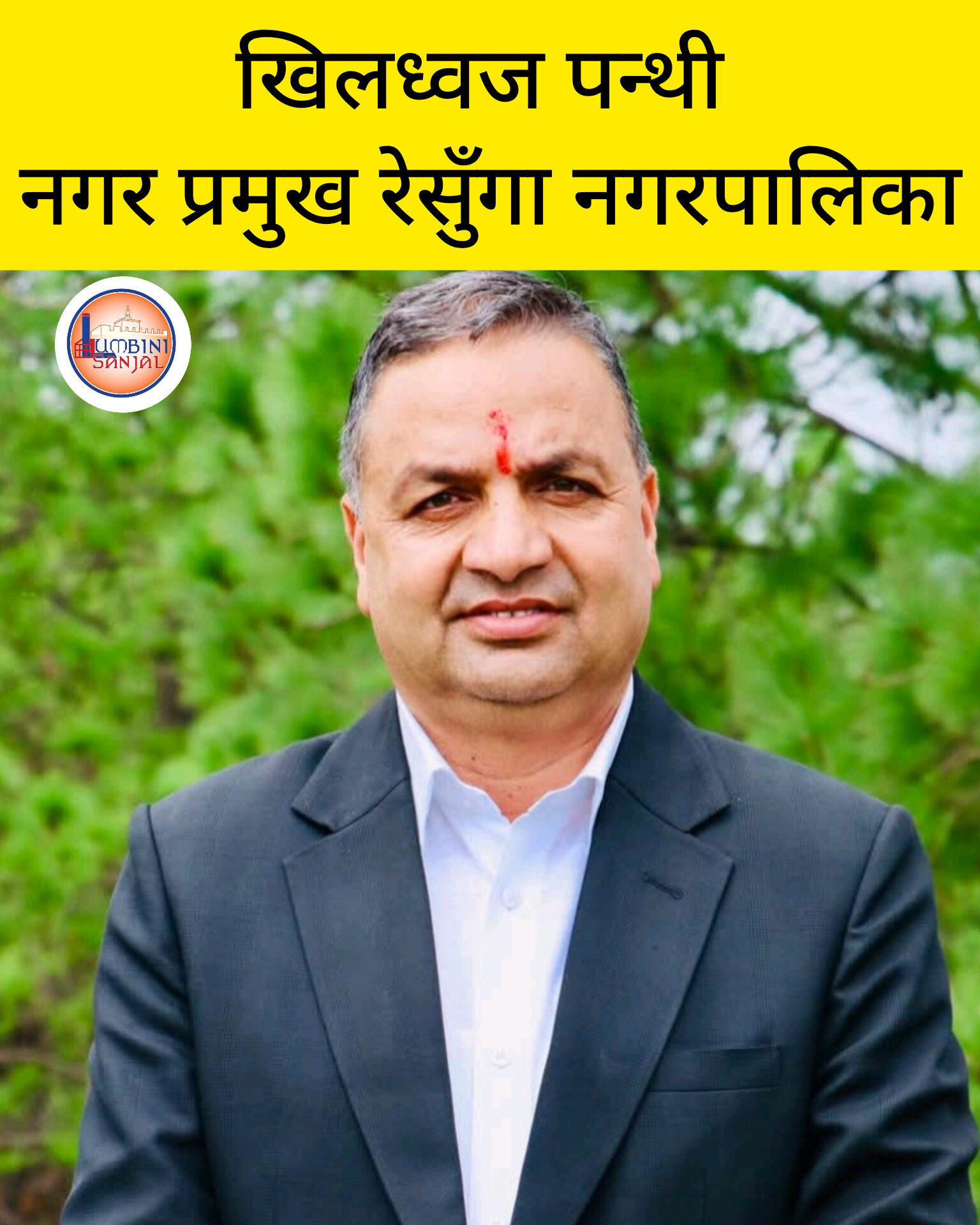 जनमुखी नेतृत्वका प्रतीक : खिलध्वज पन्थी