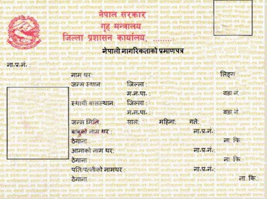 नागरिकता नियमावली चौथो संशोधन लागू, आमाको नामबाट नागरिकता पाउने बाटो खुल्यो