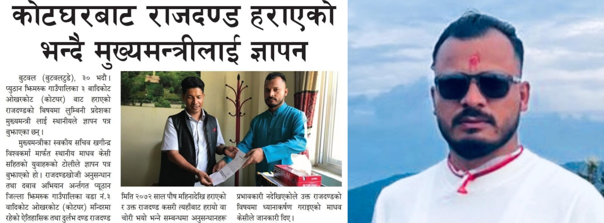 झिमरुकमा हराएको ऐतिहासिक राजदण्डको खोजीः चुनावी एजेण्डामा छ कि छैन ?