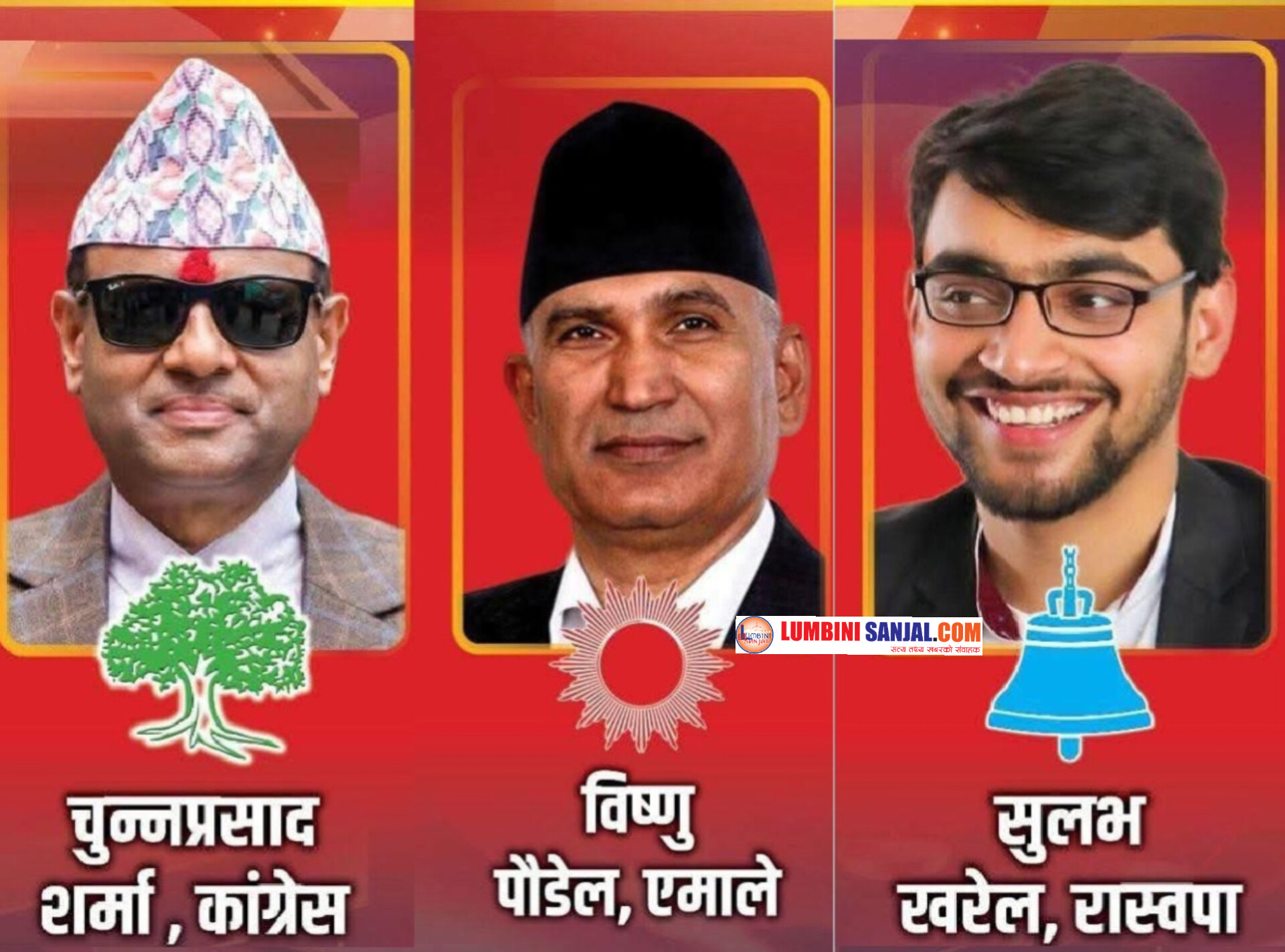रुपन्देही क्षेत्र न २ : को नयाँ,को पुराना ?