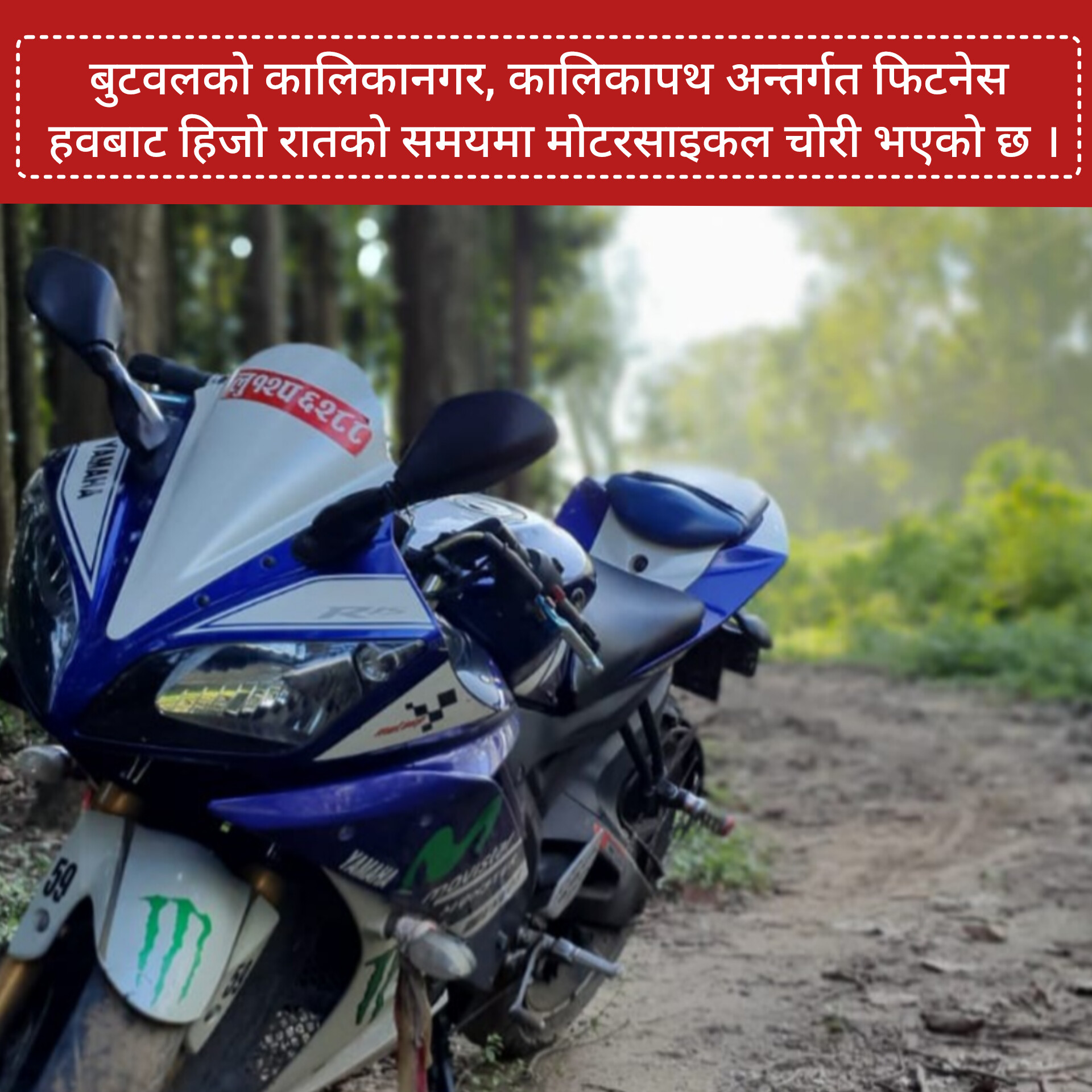 रातिको समयमा कालिकानगरबाट मोटरसाइकल चोरी