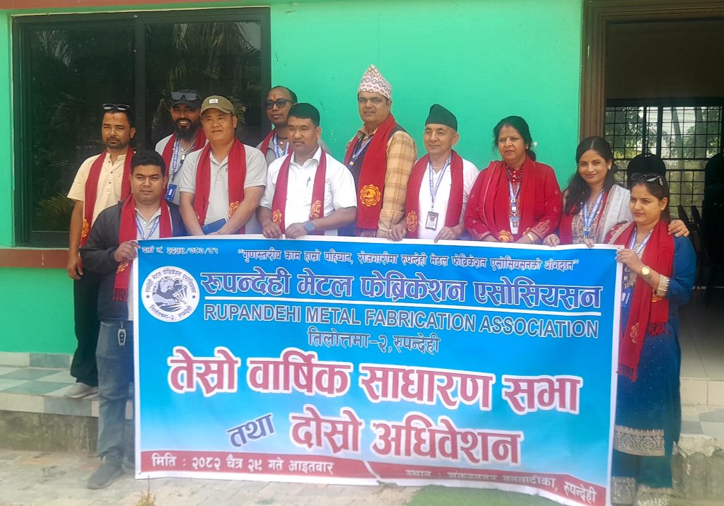 रुपन्देही मेटल तथा फेब्रिकेसन एसोसिएसनको अधिवेशन सम्पन्न, सन्त बहादुर कवर पुनः अध्यक्षमा सर्वसम्मत