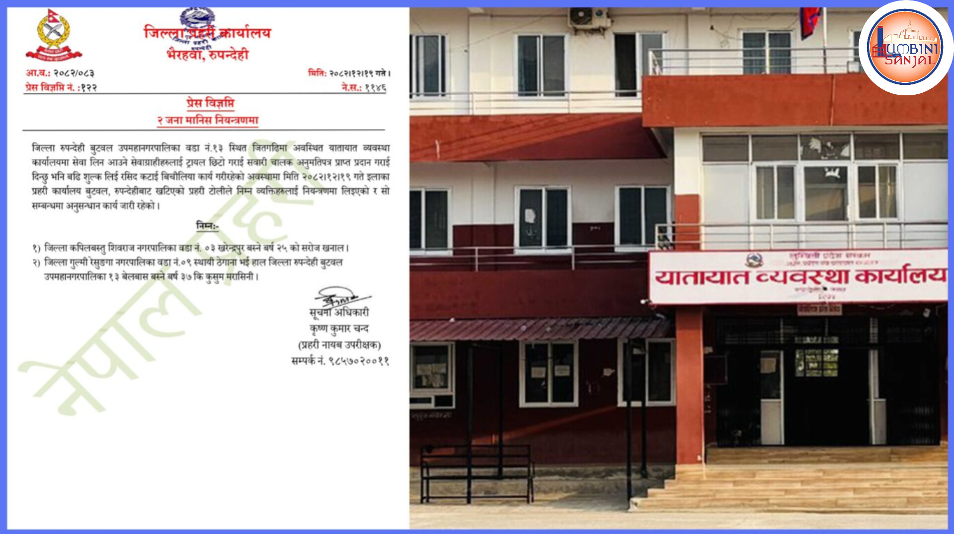 बुटवलमा लाइसेन्स दिलाइदिने नाममा ठगी : २ बिचौलिया प्रहरी नियन्त्रणमा