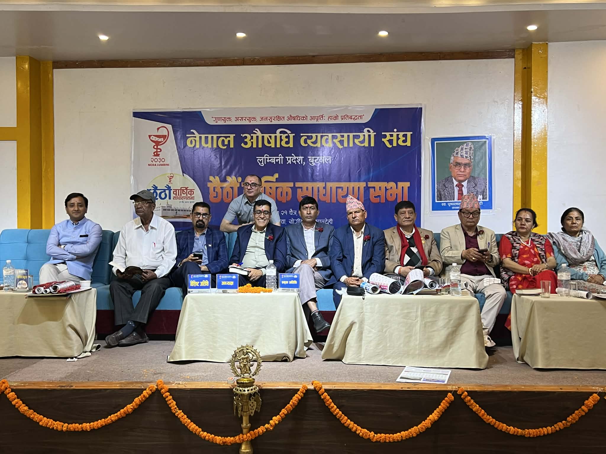 औषधी ब्यवसायीहरुको छैठौ वार्षिक साधारण सभा सम्पन्न