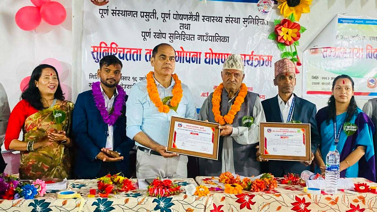 मदाने गाउँपालिका पूर्ण खोप, पूर्ण संस्थागत प्रसुती र पूर्ण पोषणमैत्री स्वास्थ्य संस्था सुनिश्चित घोषित
