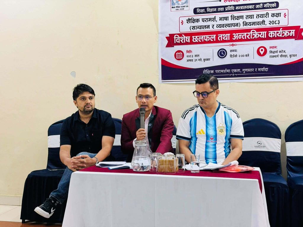 शिक्षा मन्त्रालयको नियमावली संशोधनका लागि सरकार समक्ष ईक्यान रुपन्देहीले पहल गर्ने