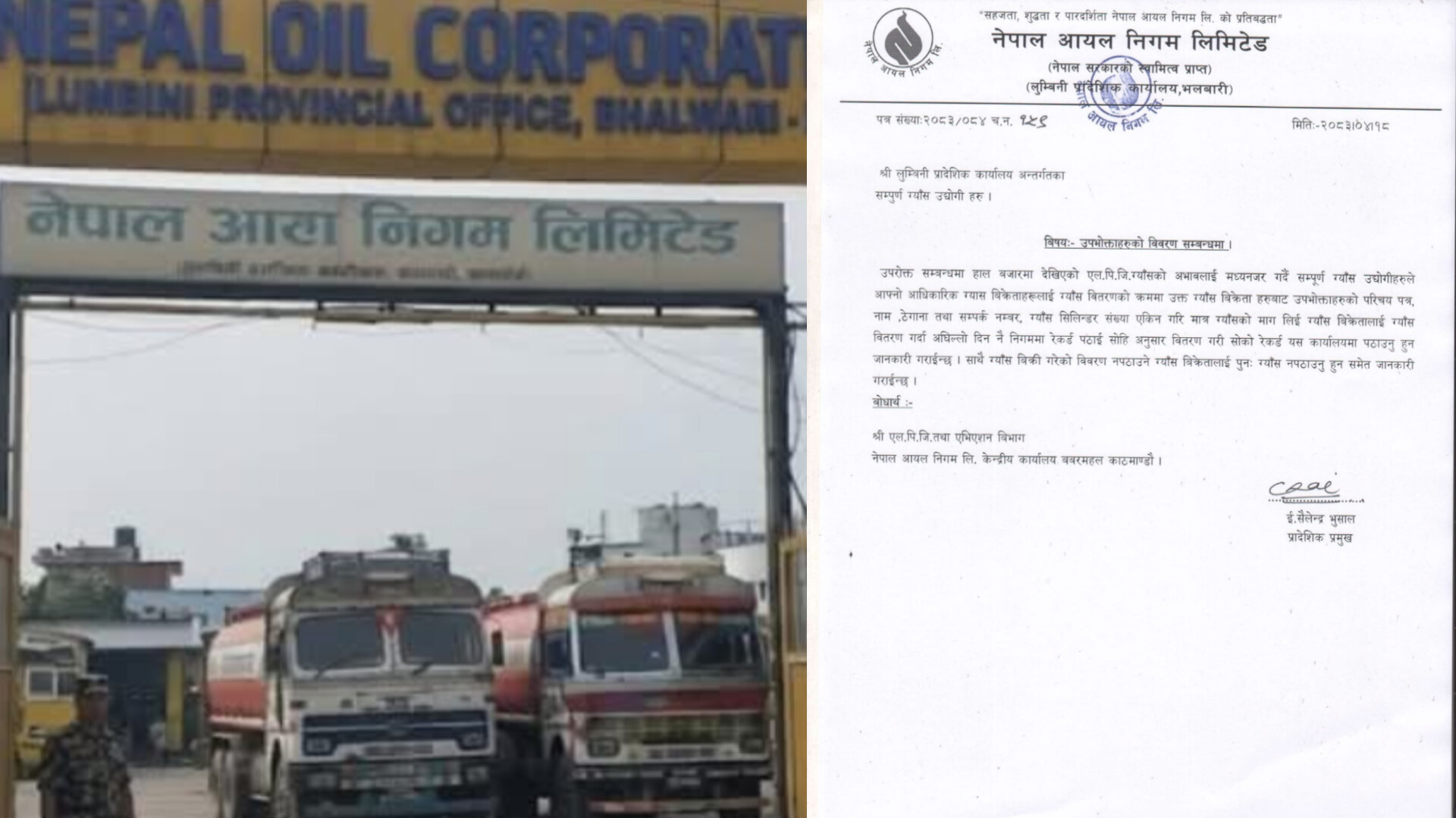 लुम्बिनी प्रदेशका सबै ग्यास उद्योगीलाई निगमको निर्देशन, विवरण नपठाउने विक्रेतालाई पुनः ग्यास नदिइने चेतावनी