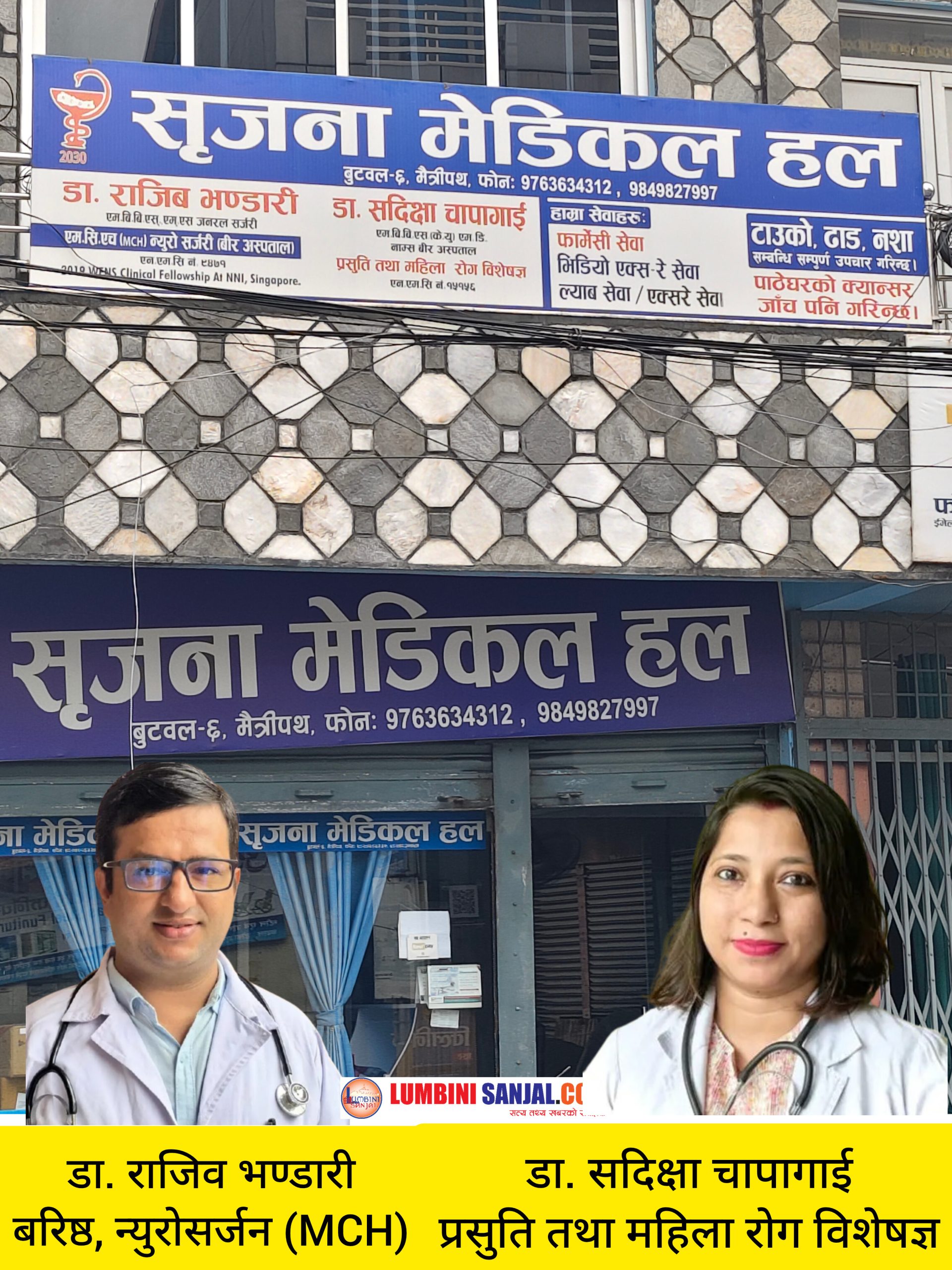 बुटवलमा न्युरोसर्जरीदेखि प्रसूति तथा महिला रोगसम्म विशेषज्ञ सेवा