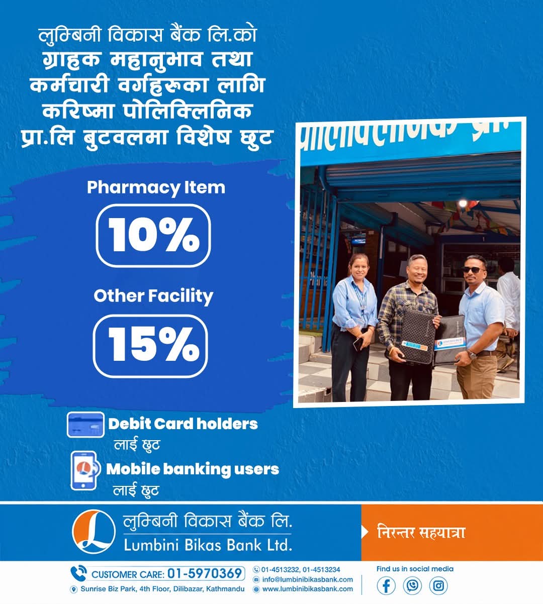 लुम्बिनी विकास बैंक र करिश्मा पोलिक्लिनिकबीच स्वास्थ्य सहकार्य, ग्राहकलाई विशेष छुट